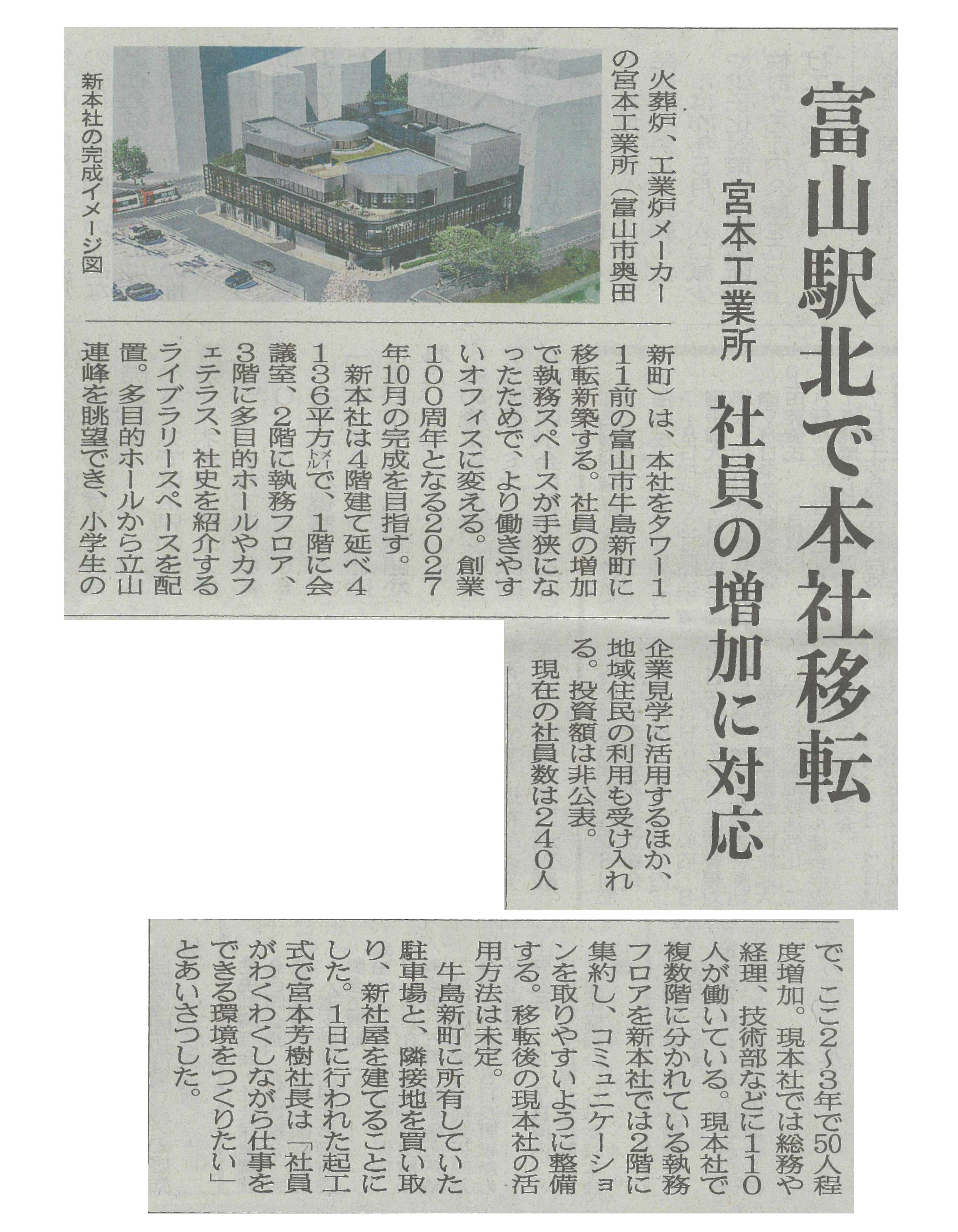 山さん様製作依頼　5月中旬頃着手予定　ビル建設現場 5月2日付、北日本新聞社に当社の社屋建設・移転が紹介されました