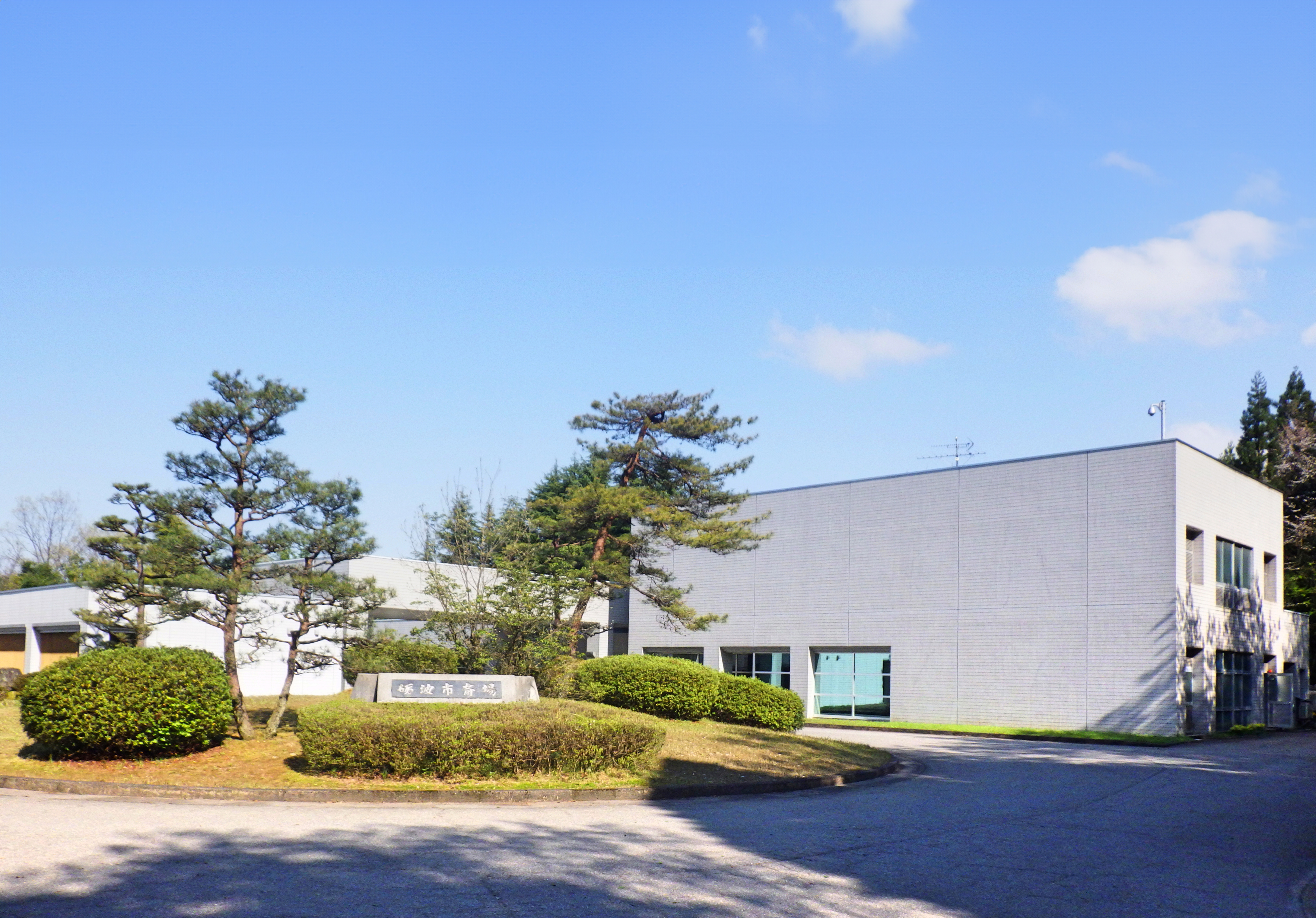 砺波市斎場