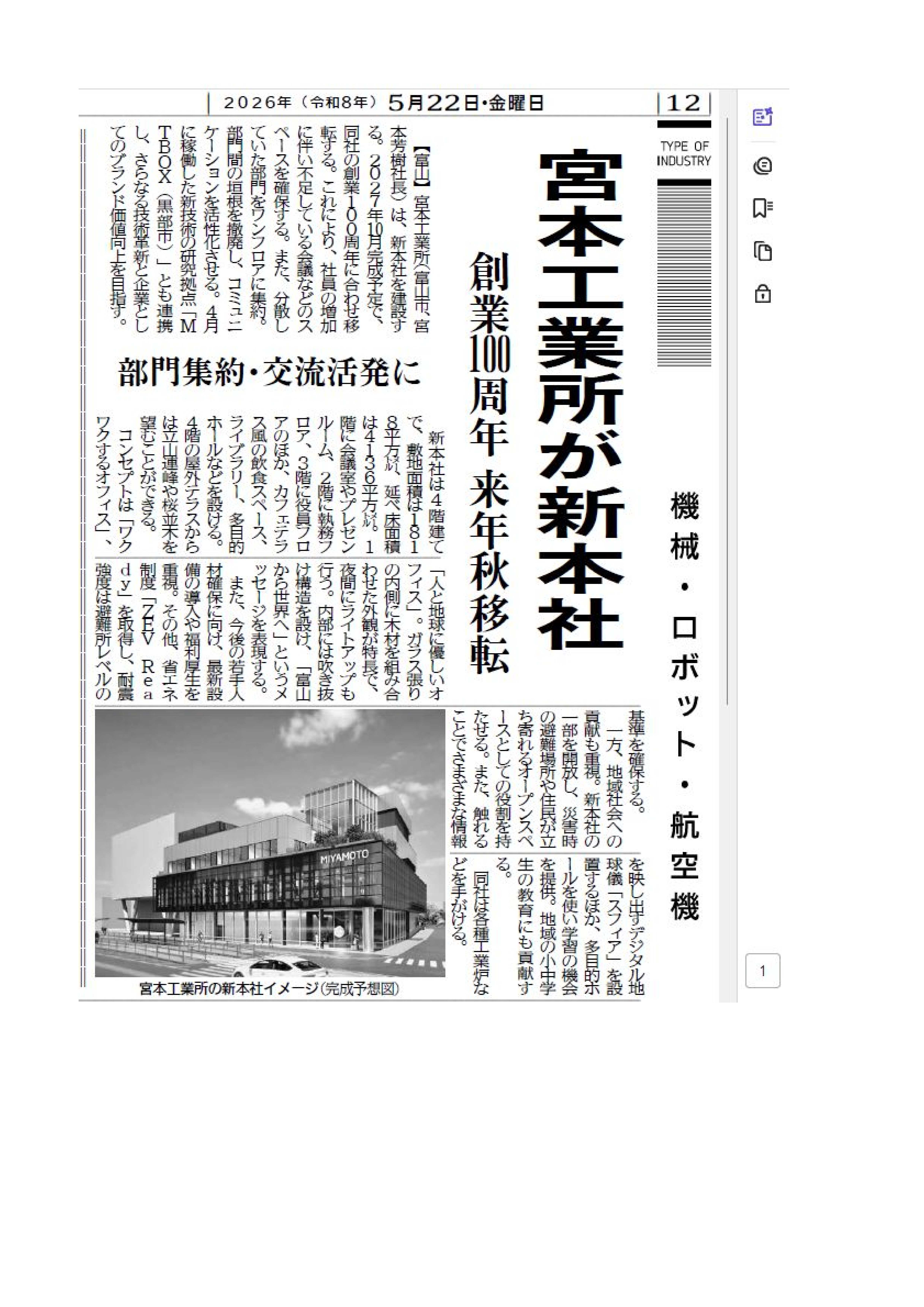 【中古】 英文仕様書 １/日刊工業新聞社/松本俊次 5月22日付 日刊工業新聞社に当社の社屋建設、移転が紹介されました