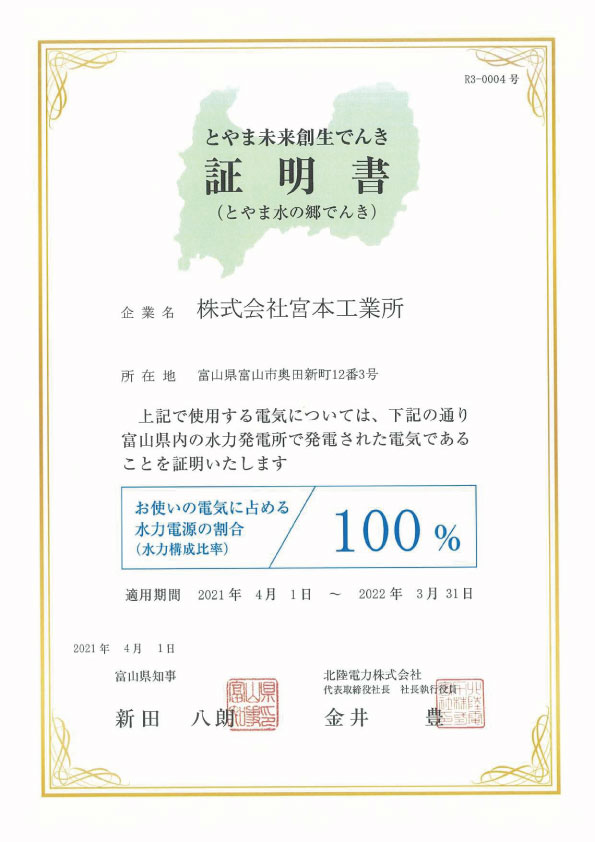 グリーン電力契約