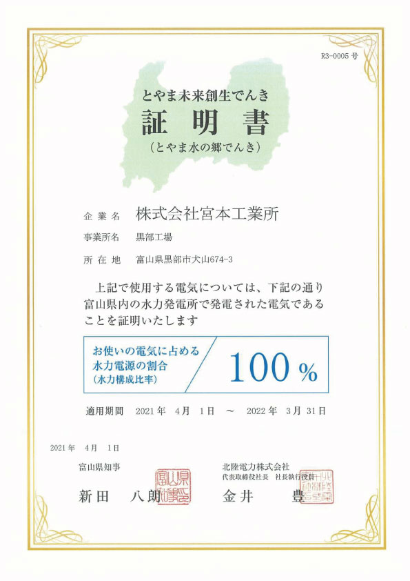 グリーン電力契約