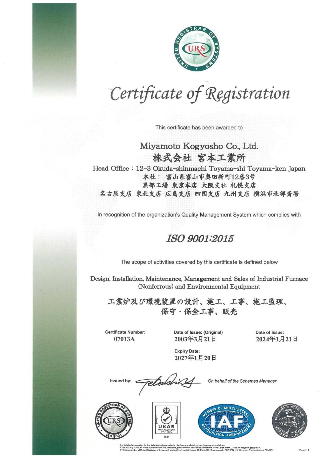 ISO9001認証マーク