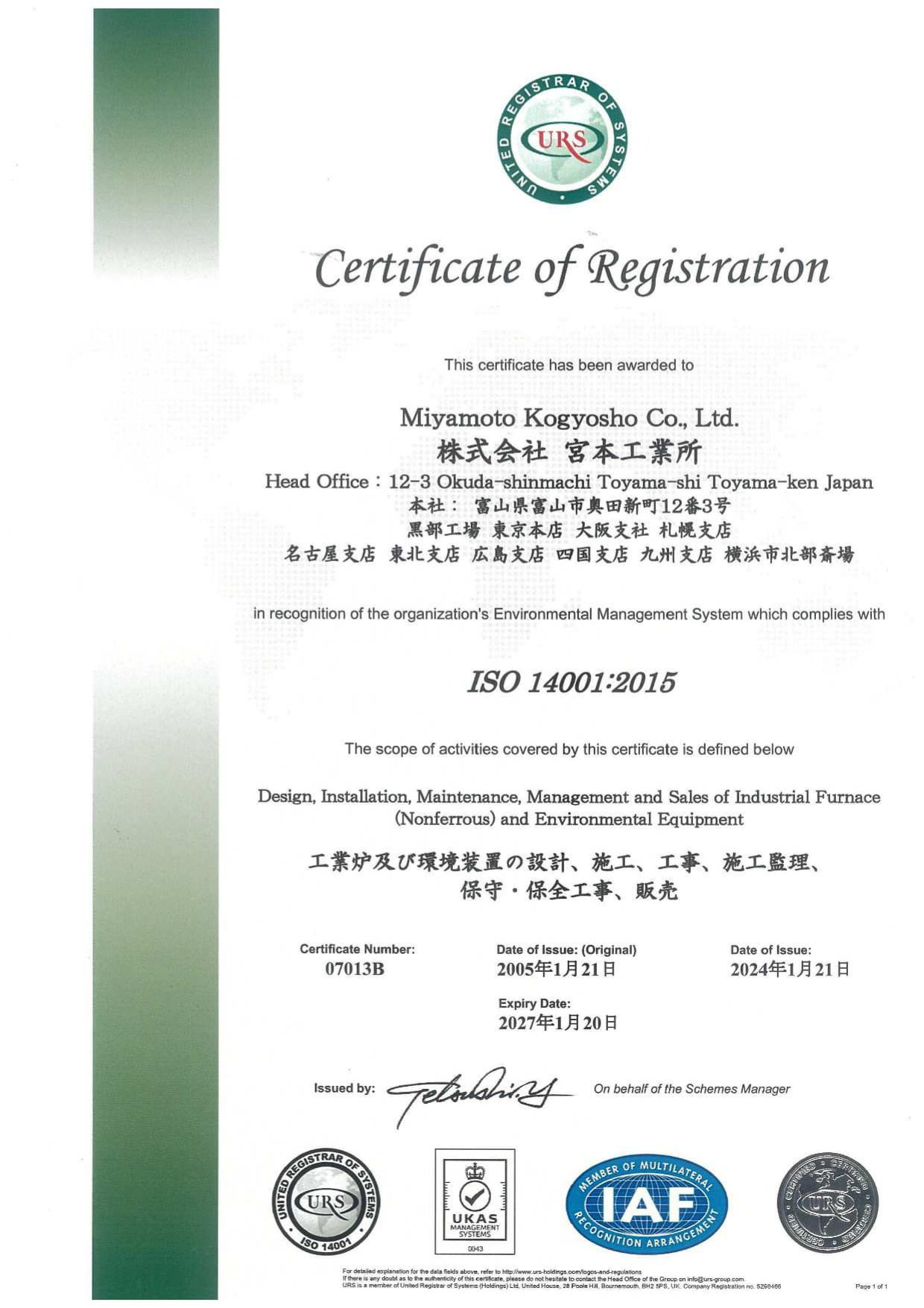 ISO14001認証マーク