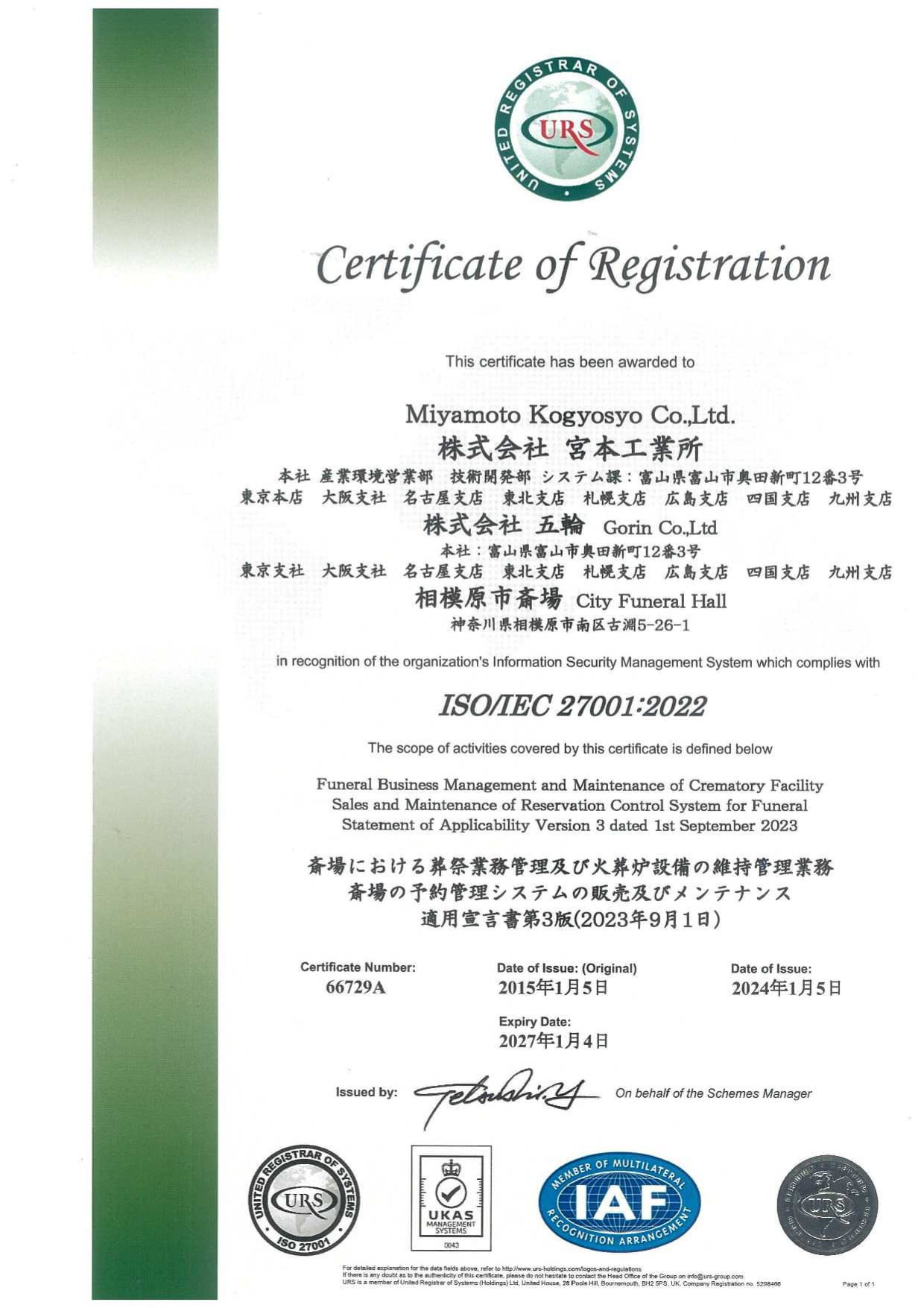 ISO27001認証マーク