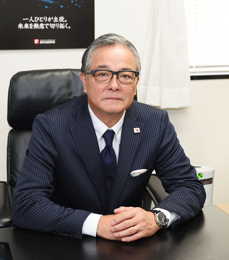 代表取締役 宮本芳樹