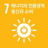 SDGs 목표 7