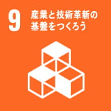 SDGs Goal 9
