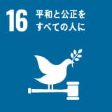SDGs Goal 16