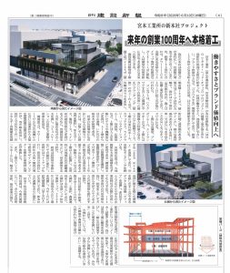 6月10日付日刊建設新報に当社の記事が紹介されました。